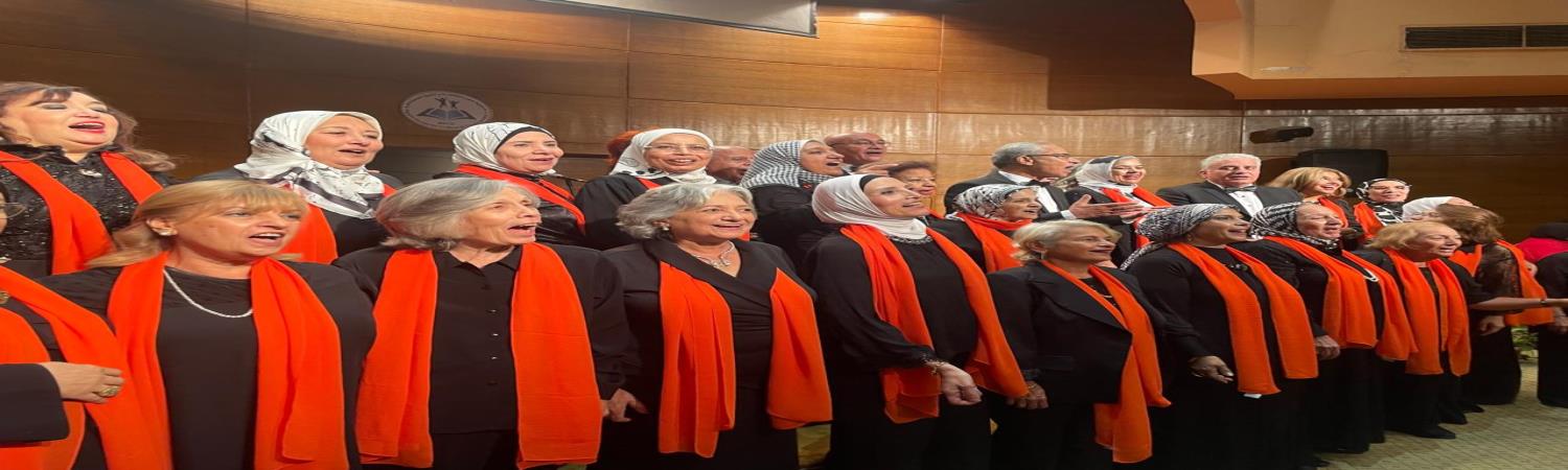 كورال المركز الثقافي للكبار