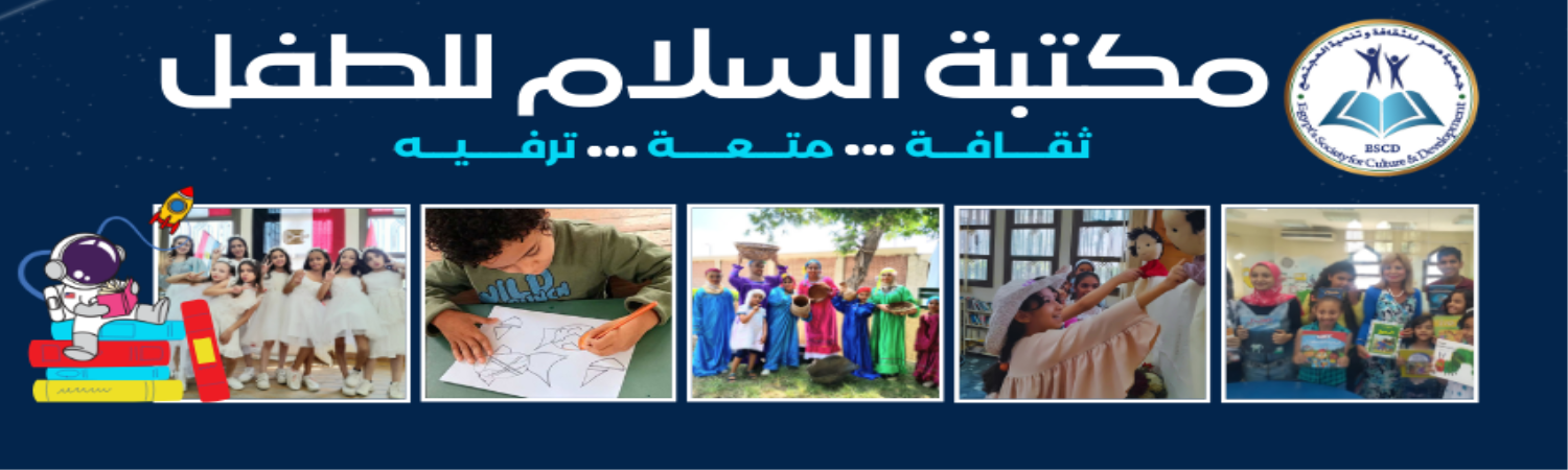 SALAM Library for Children