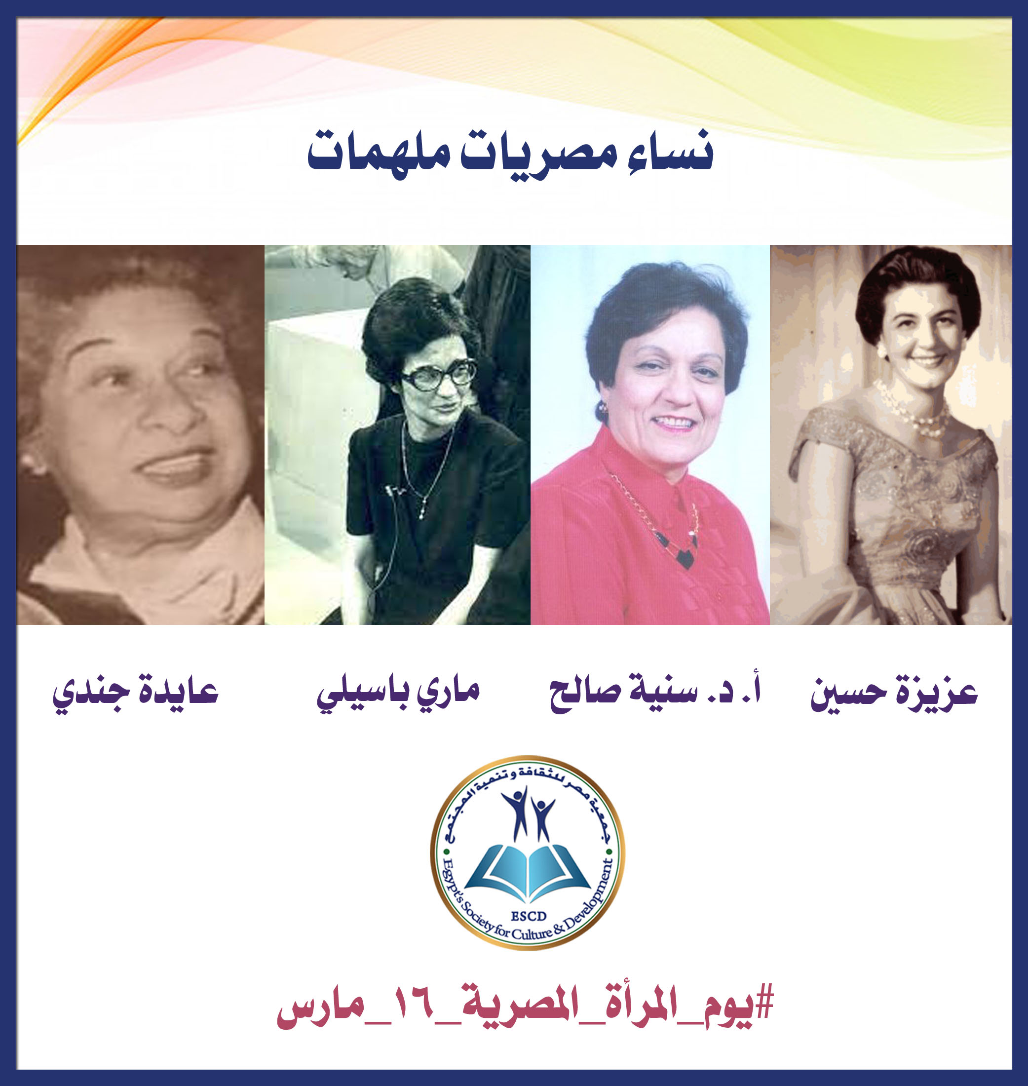 يوم المرأة المصرية 